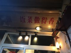 门面-炙热童年·老北京炙子烤肉(南锣鼓巷店)
