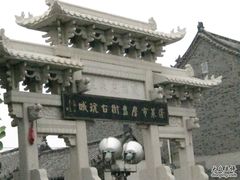 -戚继光故里