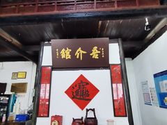 -吾介小籠館