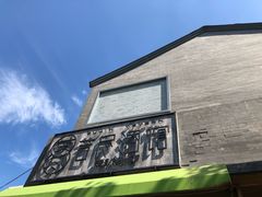 -苦尽酒馆·川菜(鼓楼店)