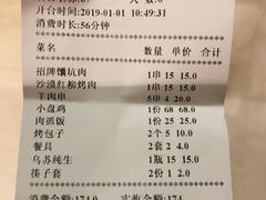 账单-新疆儿子娃娃餐厅(锦华街店)