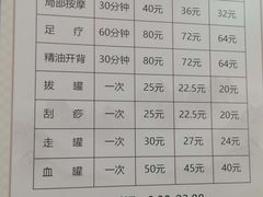 价目表-厚德盲人按摩(太阳城店)