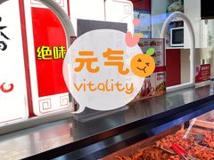 自助取餐区-绝味鸭脖(赤峰路地铁站店)