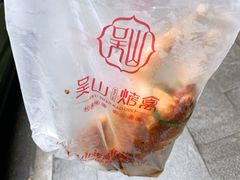 -吴山烤禽 (吴山路店)