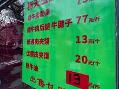 -杨天玉腊牛羊肉