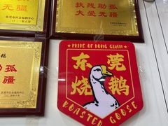 -凌舍好烧鹅(中山路店)