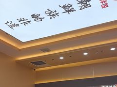 -食米家拌饭(梅溪新天地店)