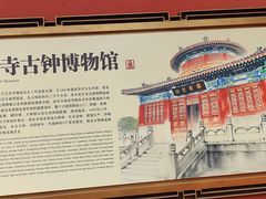 -大钟寺古钟博物馆