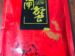 -七的湖·晚芳亭·阳澄湖农家菜·大闸蟹(莲花岛店)