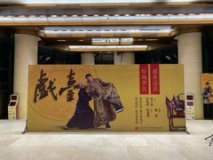 -北京喜剧院