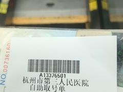 -杭州市第三人民医院