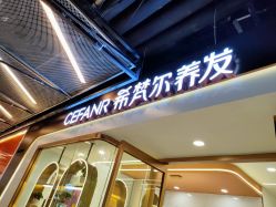 -希梵尔头皮抗衰·科技养发