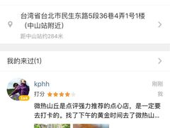 -微热山丘(台北民生公园门市店)