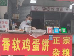 门面-正宗杂粮煎饼香软鸡蛋饼