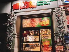 -棒约翰比萨·意面(肇嘉浜路店)