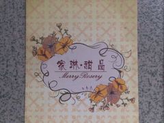 android_upload_pic-家琳甜品(江南东店)