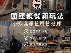 -Living Kitchen团建·厨艺派对空间(国贸店)