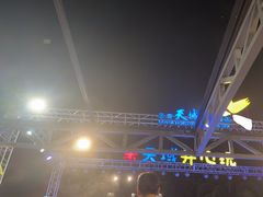 -渔家火锅·海鲜自助餐·演艺(亚龙湾天域酒店)