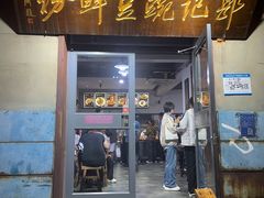 -郭记豌豆鲜粉