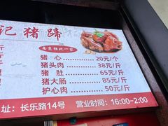 -新桥方记猪蹄