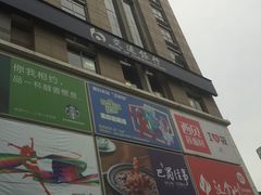 外立面-银座mall(东直门店)