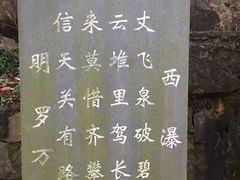 -东天目山风景区