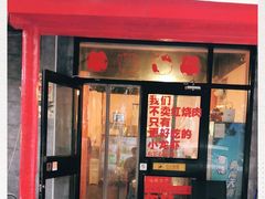 门面-虎虎龙虾大排档(双井店)
