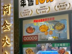 -阿金大白·上海菜馆(新天地店)