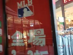 -MLB(砂之船奥莱店)
