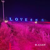 打卡嘉善宝藏温泉小镇云澜湾～