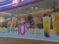 -DQ·蛋糕·冰淇淋(河东万达店)
