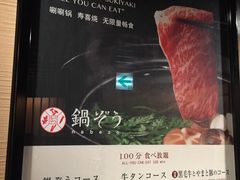 菜单-鍋ぞう(新宿西口店)