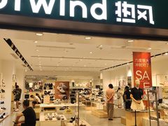 -hotwind热风(世纪东方广场店)