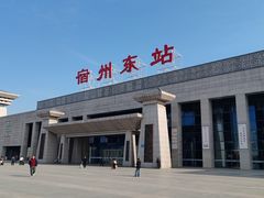 -宿州东站