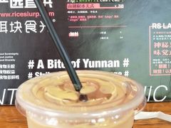 -饵块食光·云南有机手作饵块