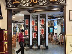-奎元馆.百年奎元.非遗传承(西湖边的解放路店)