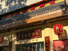 -老柴枝猪脚饭(窑岭店)