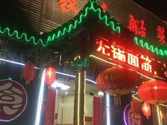 门面-灵福缘私房菜·农家菜(拈花湾·灵山大佛必推店)