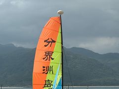 -海南分界洲岛旅游区