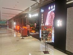 -谷牛日式烤肉(宝山U天地店)