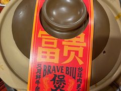 -沙胆彪炭炉牛杂煲(上海日月光广场店)