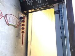 -云隐小厨·传统大理美食(复兴路店)