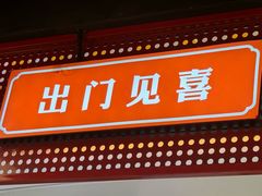 -成都玉林串串香(世纪港湾店)
