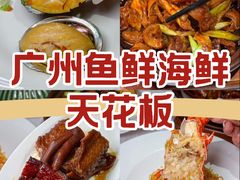 -南海渔村(珠江新城店)