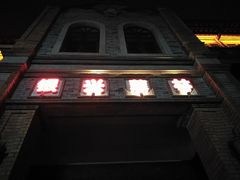 门面-万达影城(银兴菲林店)