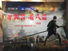 -万达影城(金牛万达广场激光IMAX店)