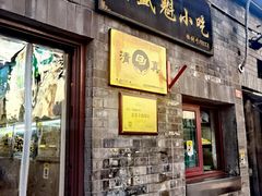 -增盛魁小吃店