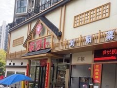 -笨罗卜浏阳菜馆(龙华鹏润达店)