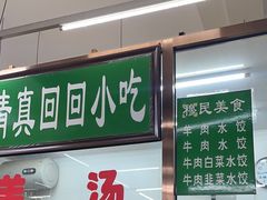 -慕民美食家