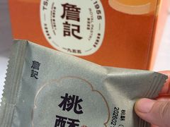 -詹记桃酥(百盛店)